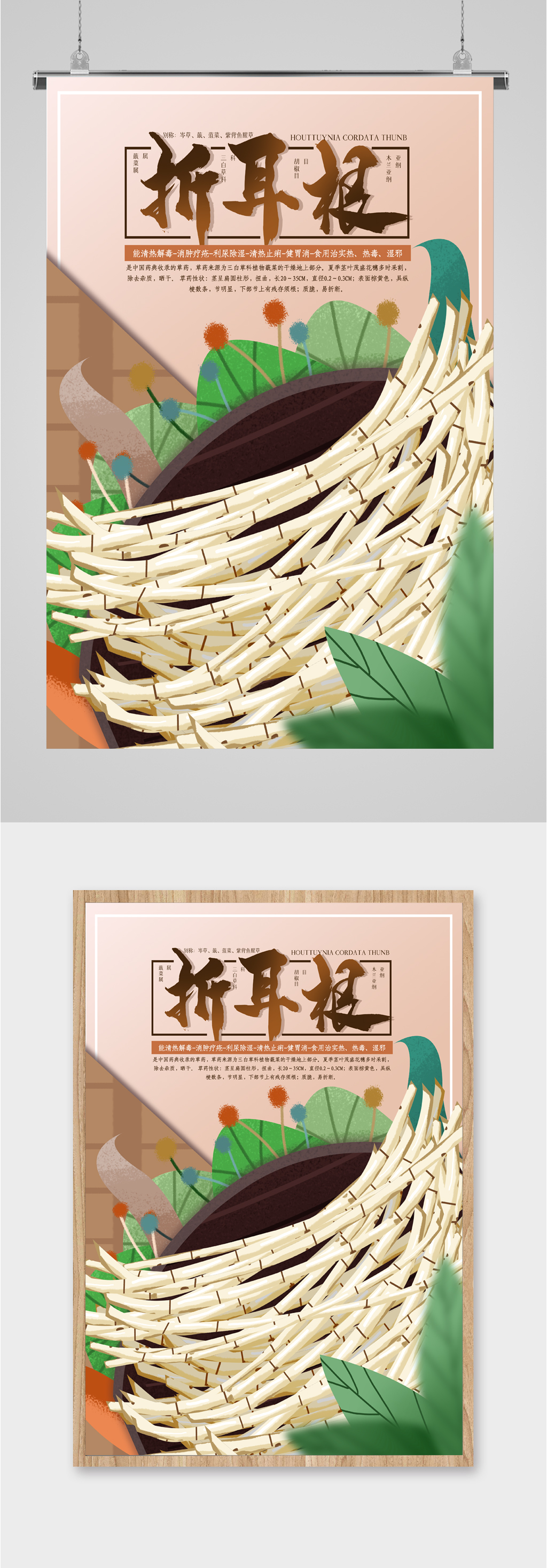 贵州美食折耳根海报