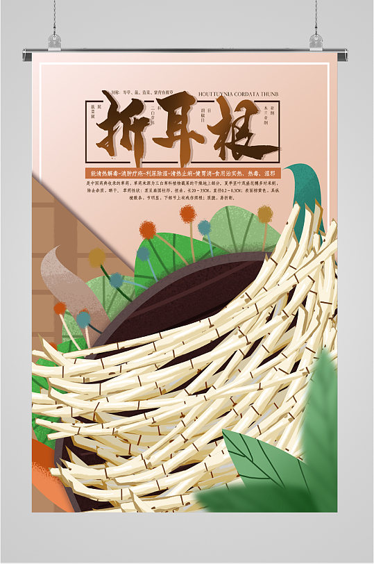 贵州美食折耳根海报