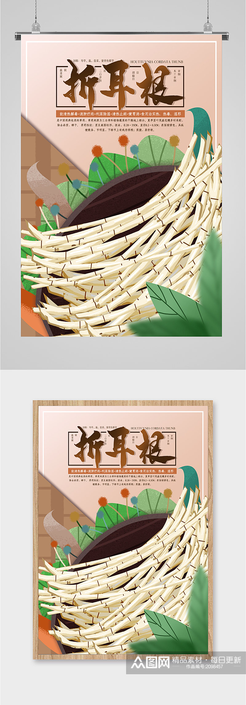 贵州美食折耳根海报素材