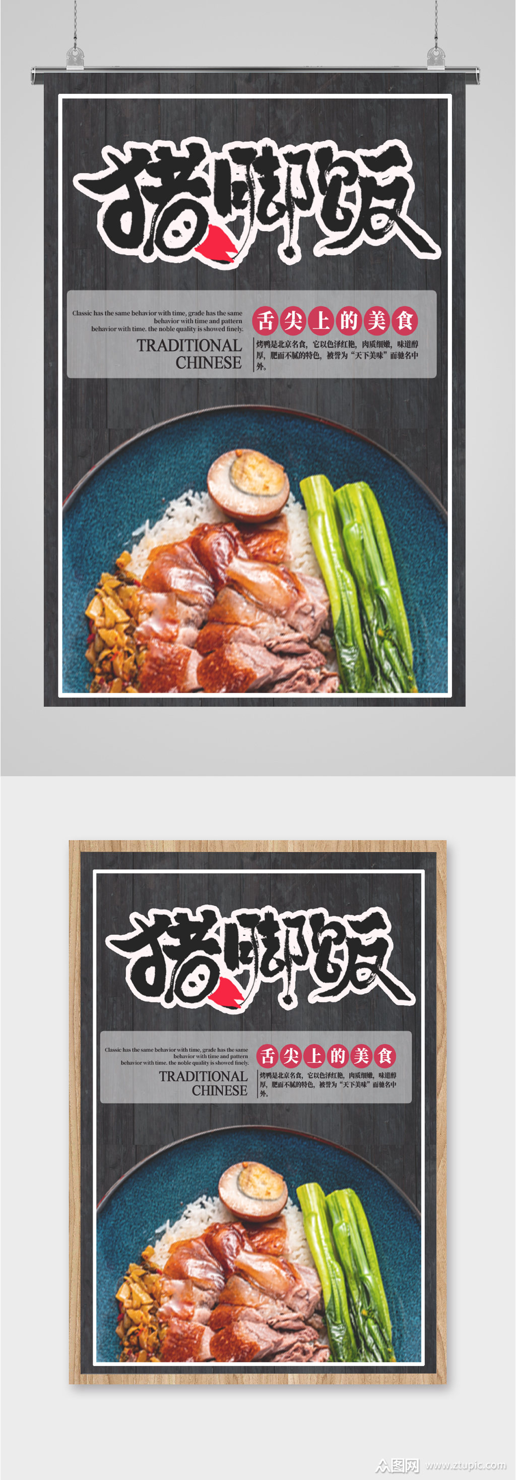 健康美食猪脚饭海报