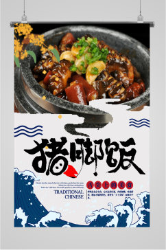 广东美食猪脚饭海报