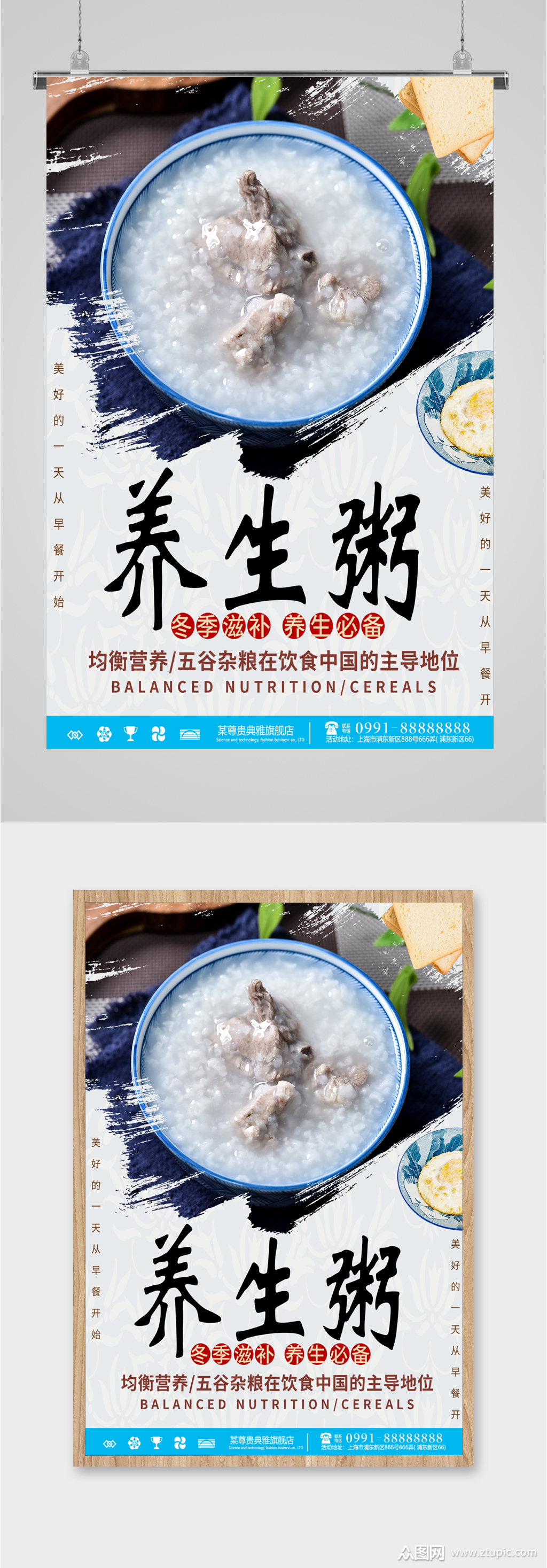健康养生粥美食海报