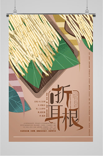 贵州美食折耳根海报