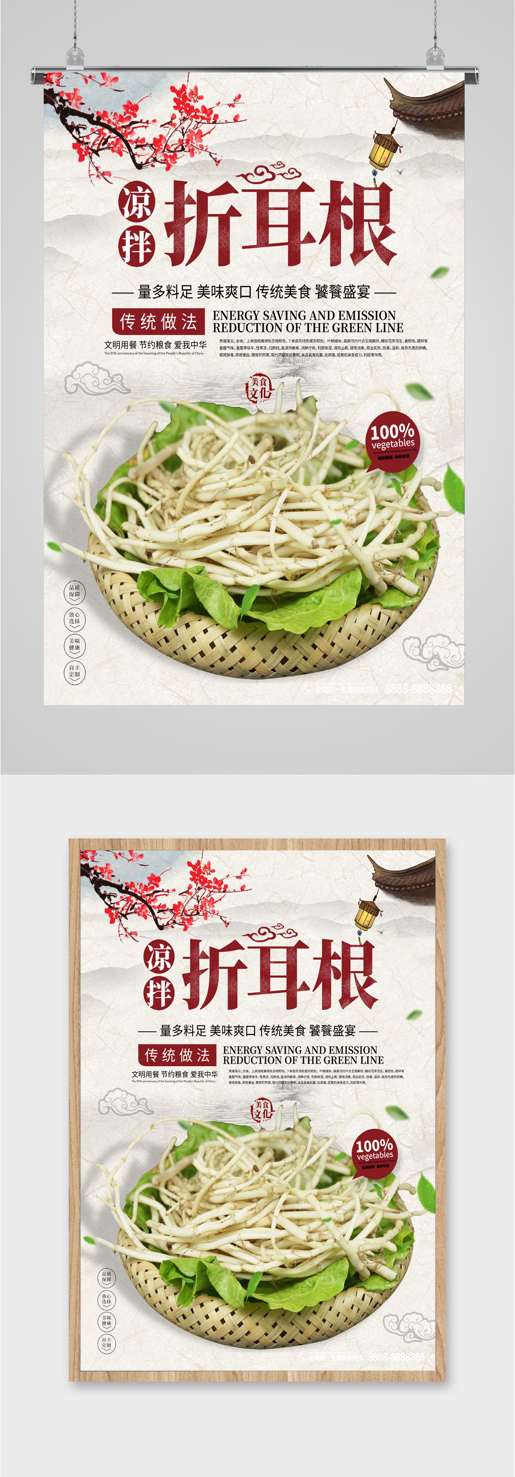 凉拌折耳根美食海报素材