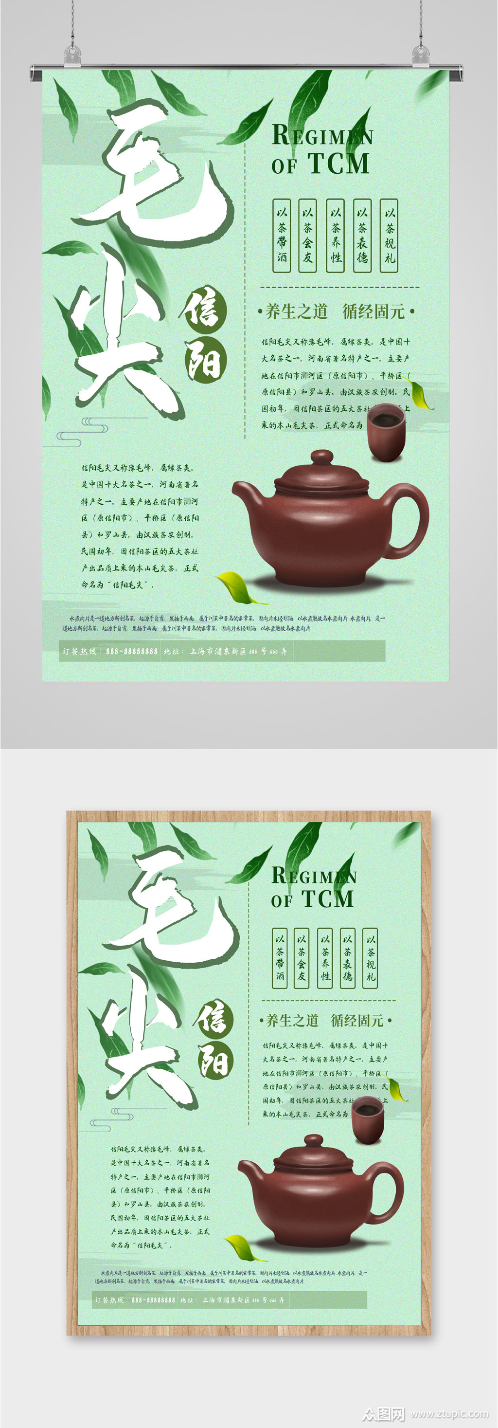 信阳毛尖茶叶海报