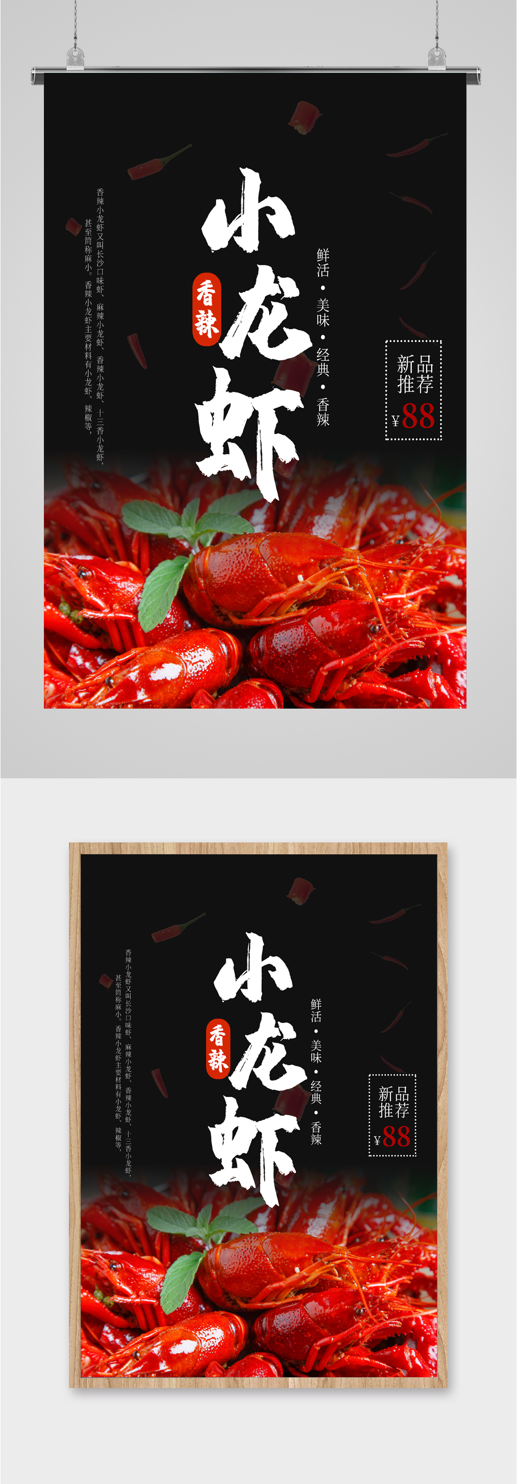 麻辣小龙虾美食促销海报素材