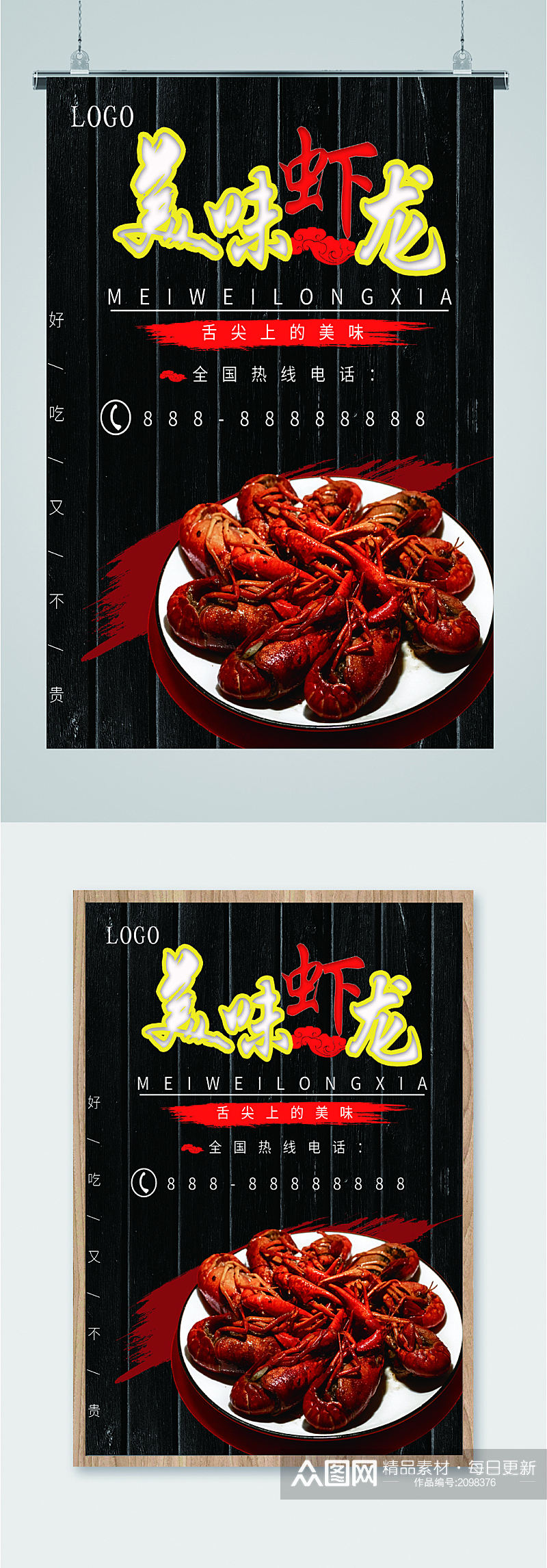 麻辣美味龙虾促销海报素材