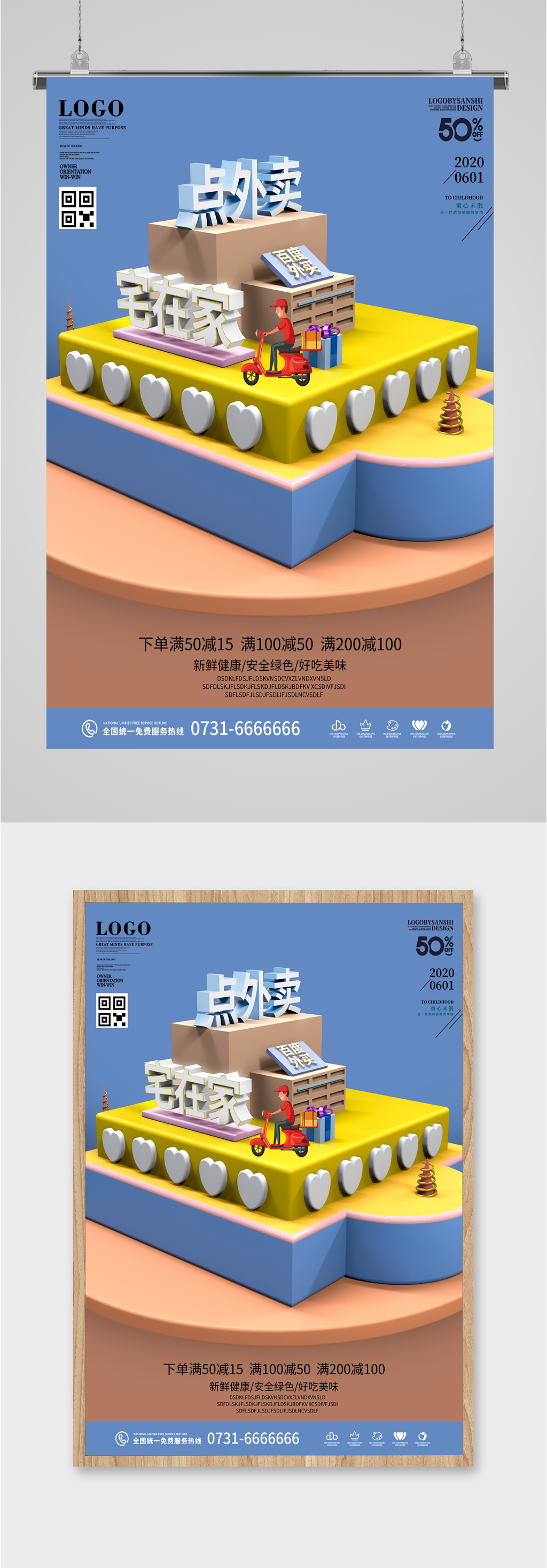 外卖下单满减海报素材