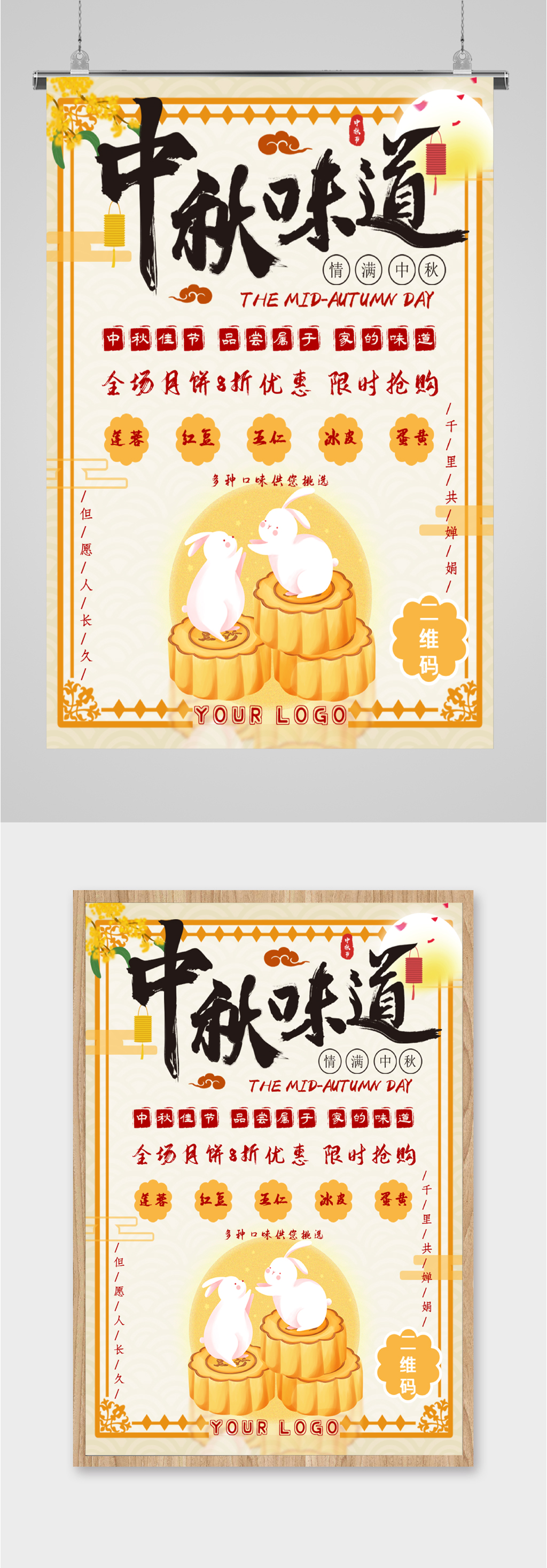 中秋味道月饼促销海报素材