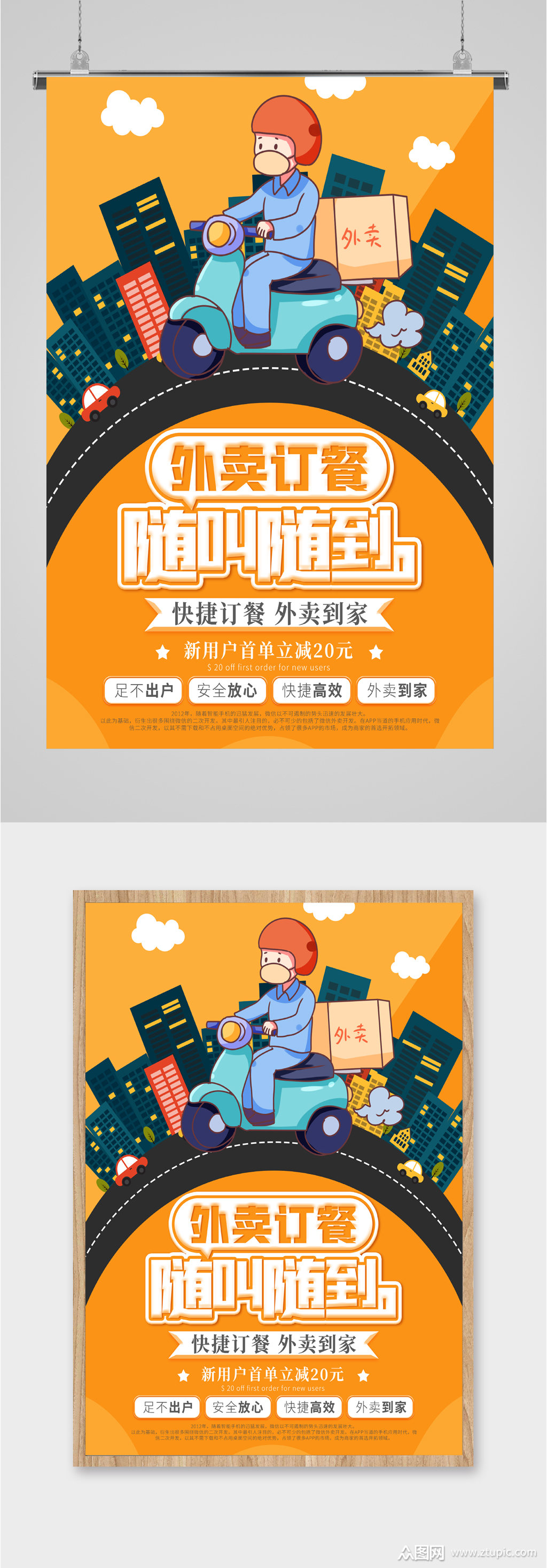 外卖订餐美食海报素材