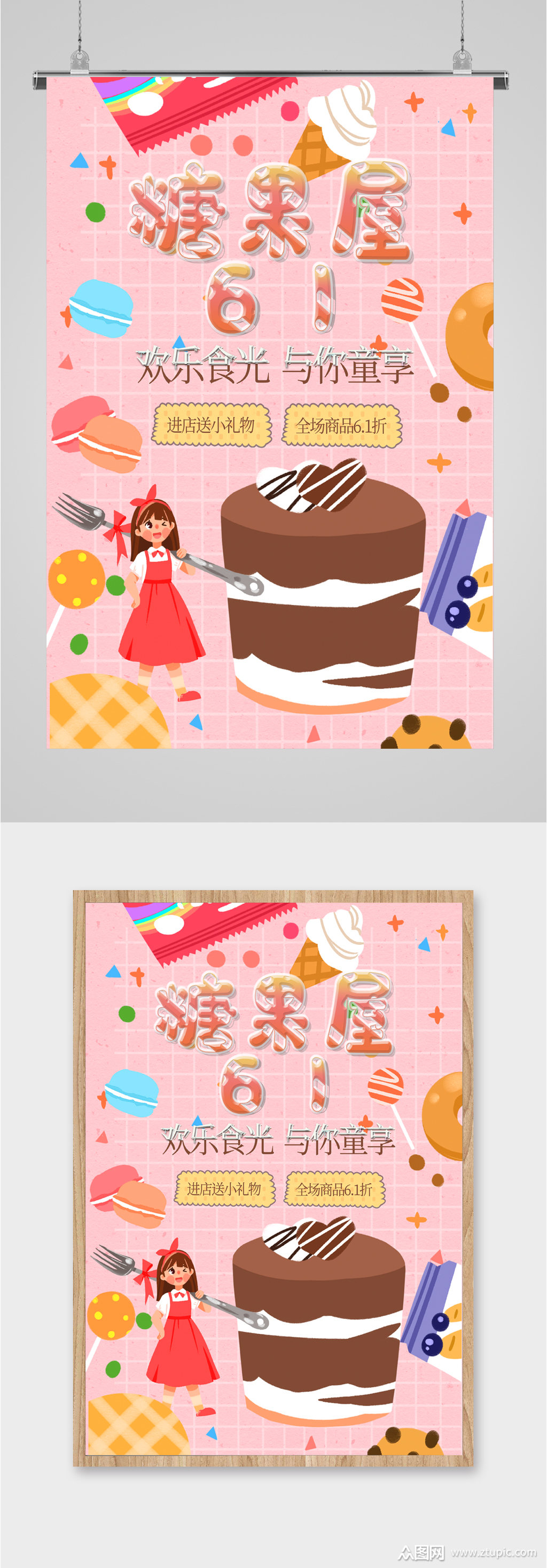 糖果屋61促销海报