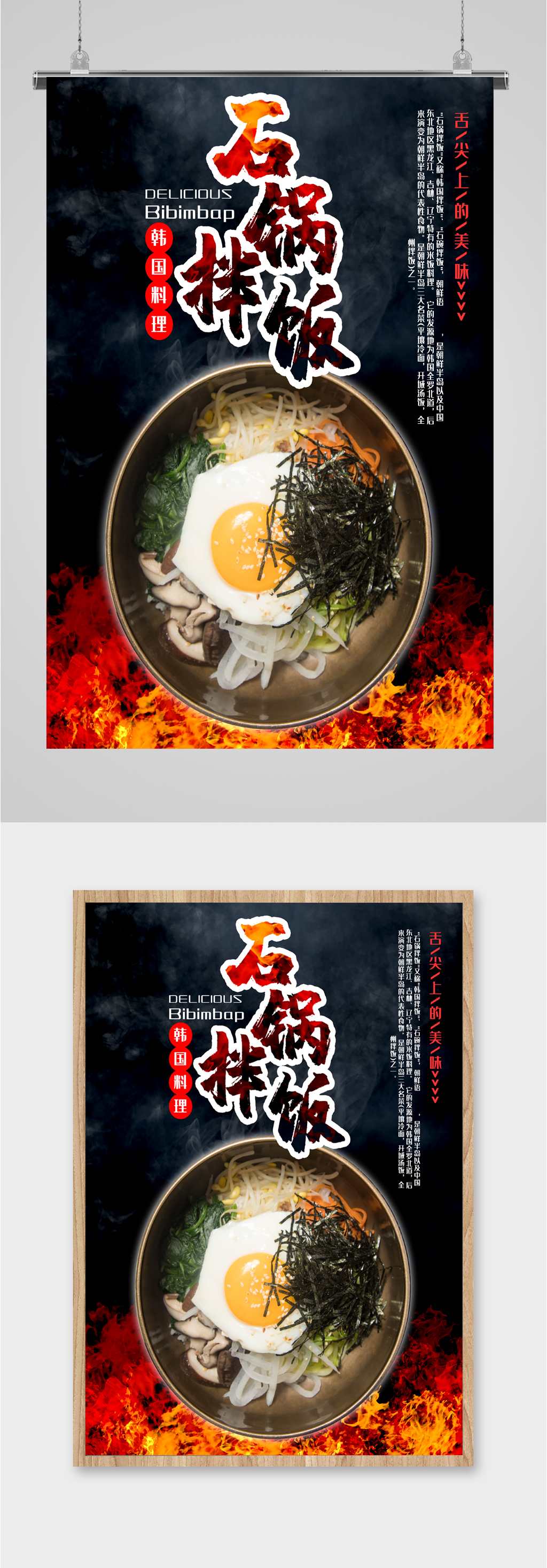 石锅拌饭美食海报
