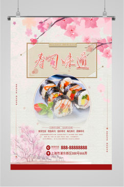 美味日式寿司海报