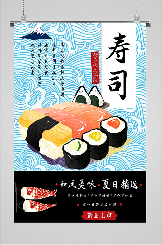 寿司料理美食海报-众图网