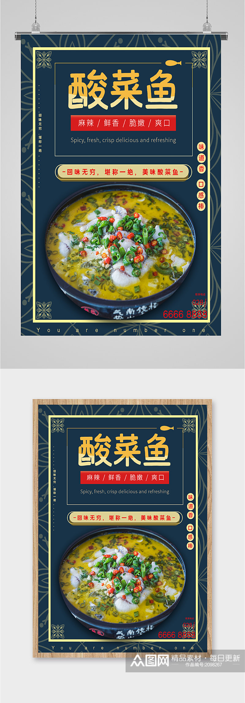 四川酸菜鱼美食海报素材