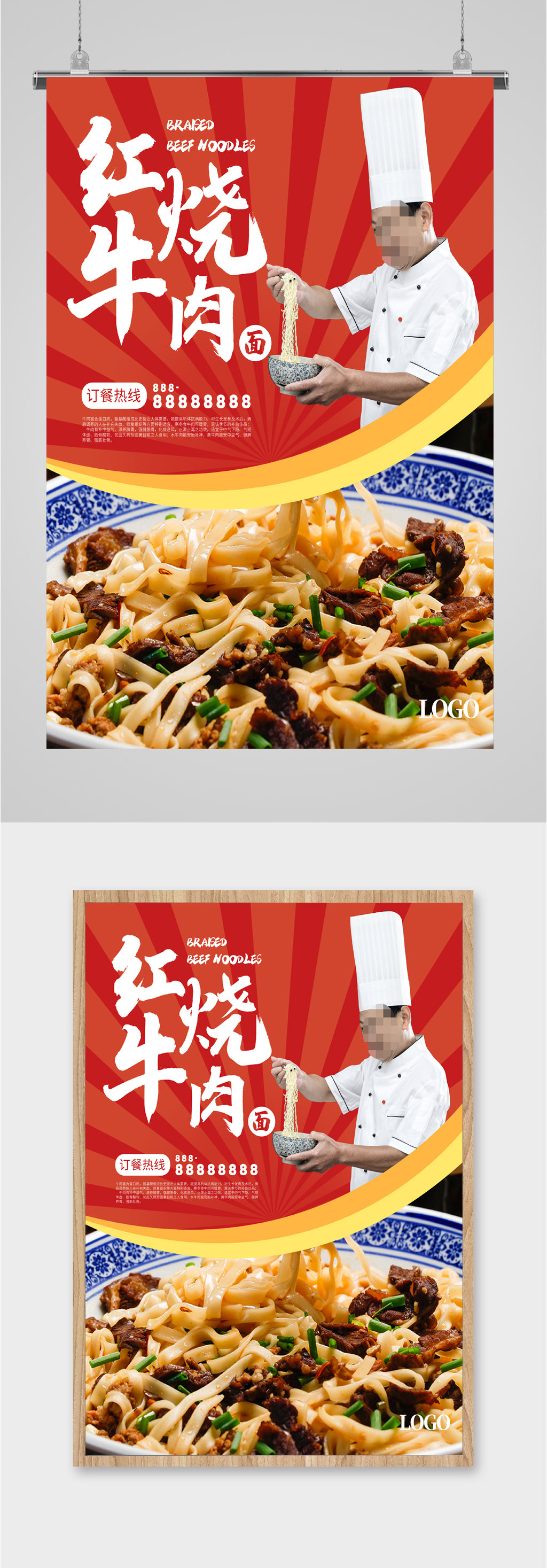 红烧牛肉美食海报素材