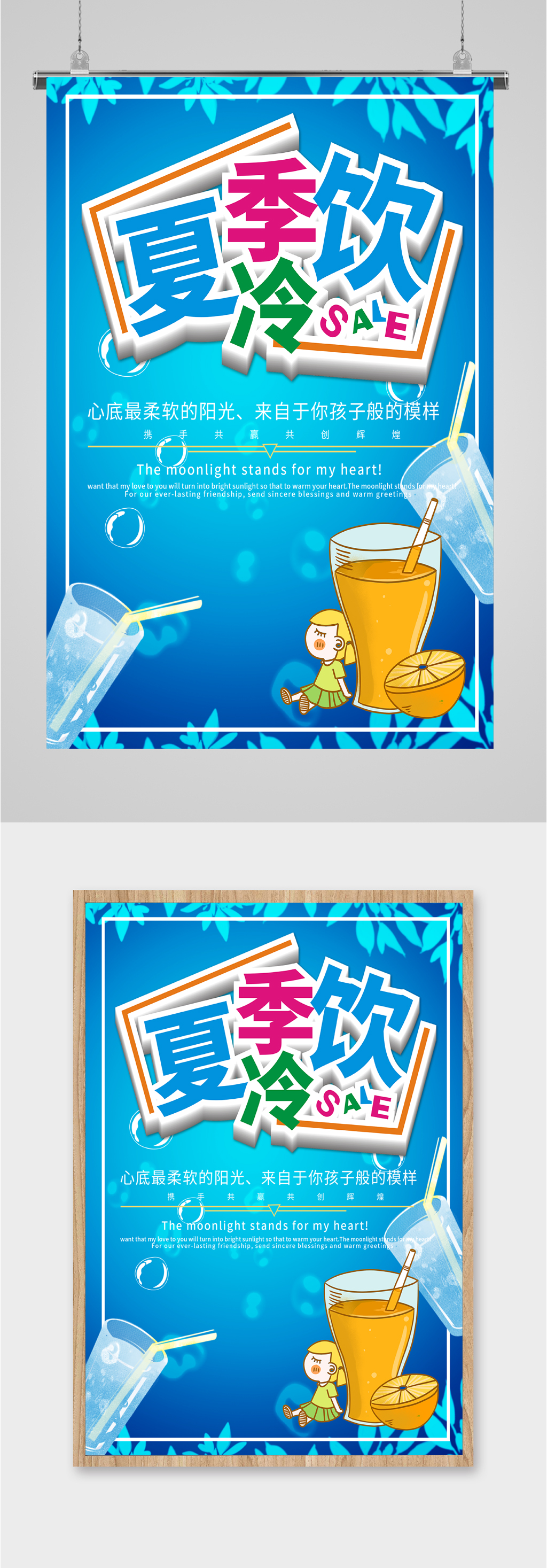夏季冷饮饮品海报素材