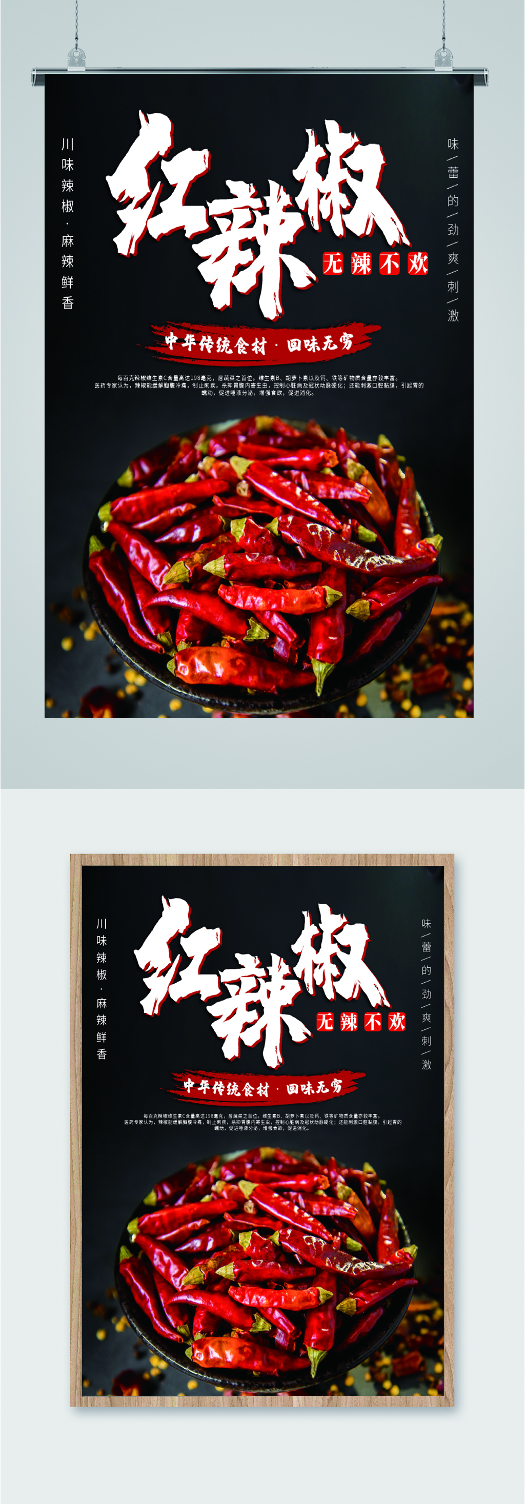 美味鲜香红辣椒海报素材
