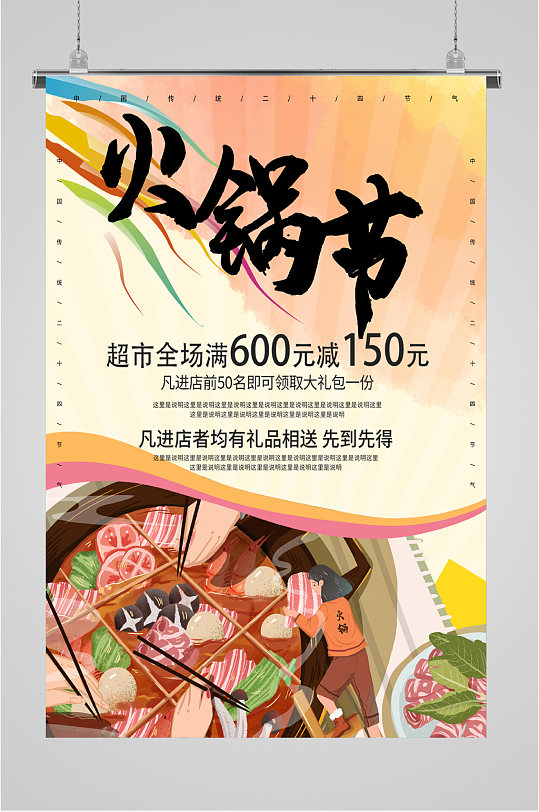 火锅节食材超市满减海报