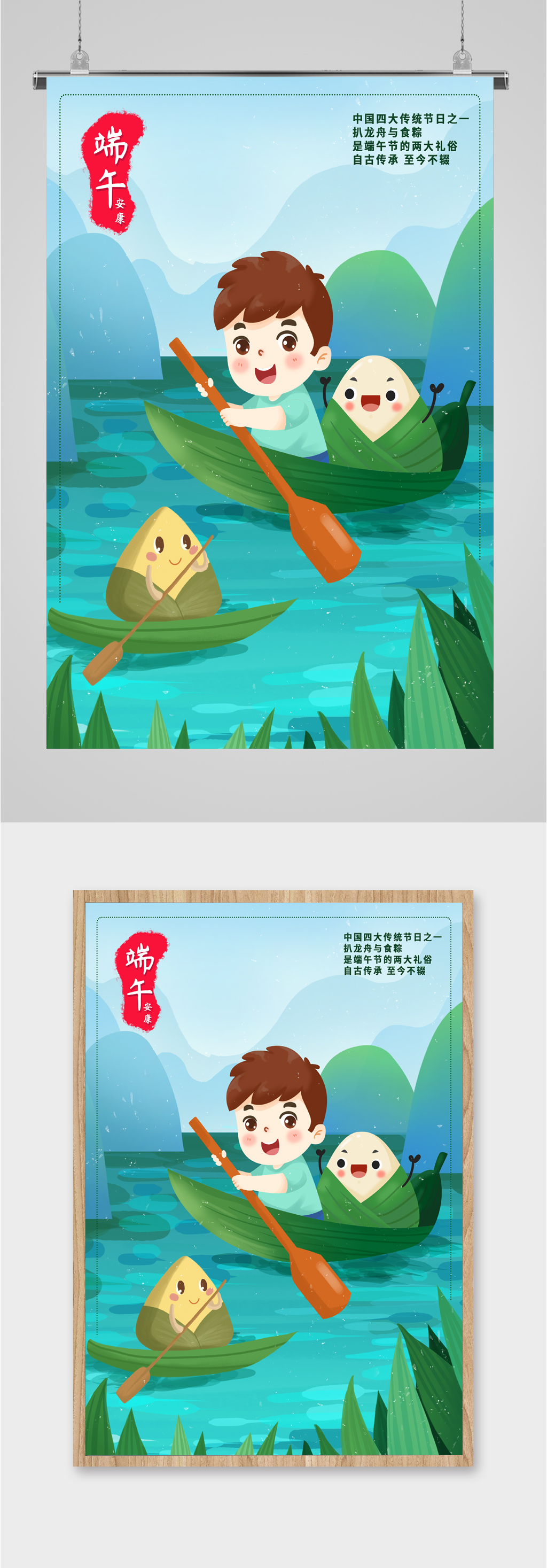 端午节日安康海报素材