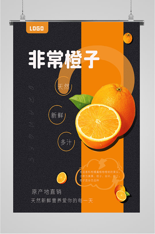 新鲜水果橙子海报