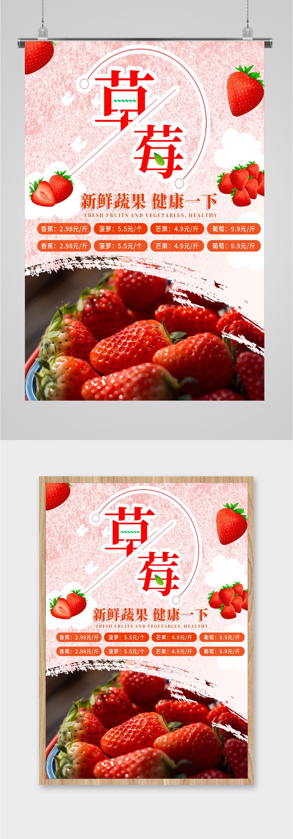 新鲜水果草莓海报素材