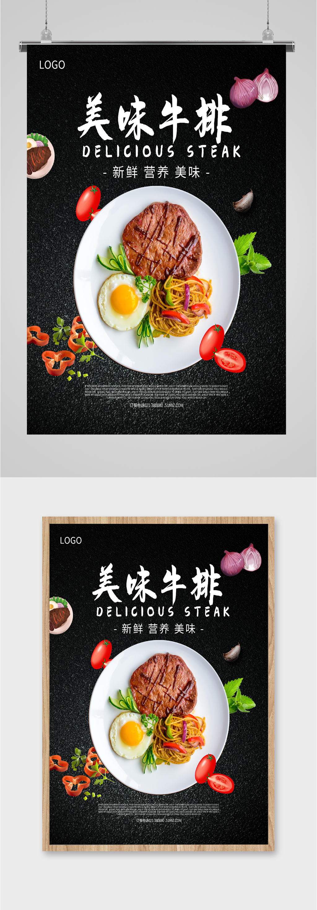 美味牛排美食海报素材