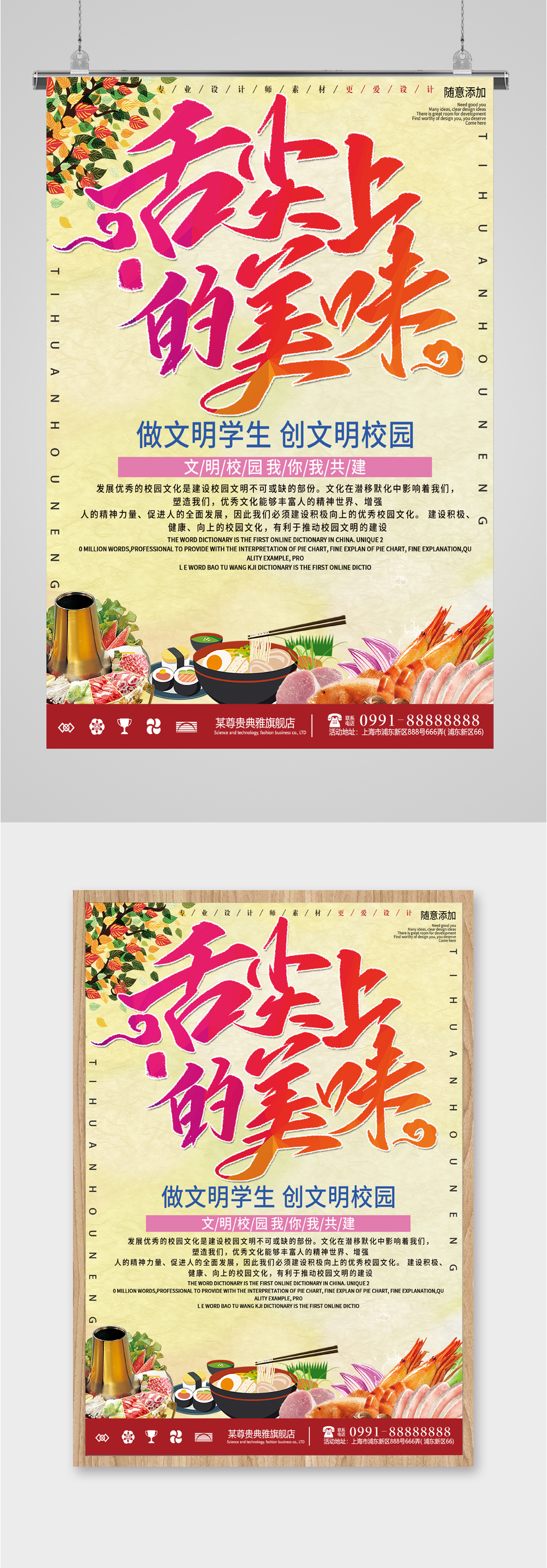 舌尖上的美味海报素材