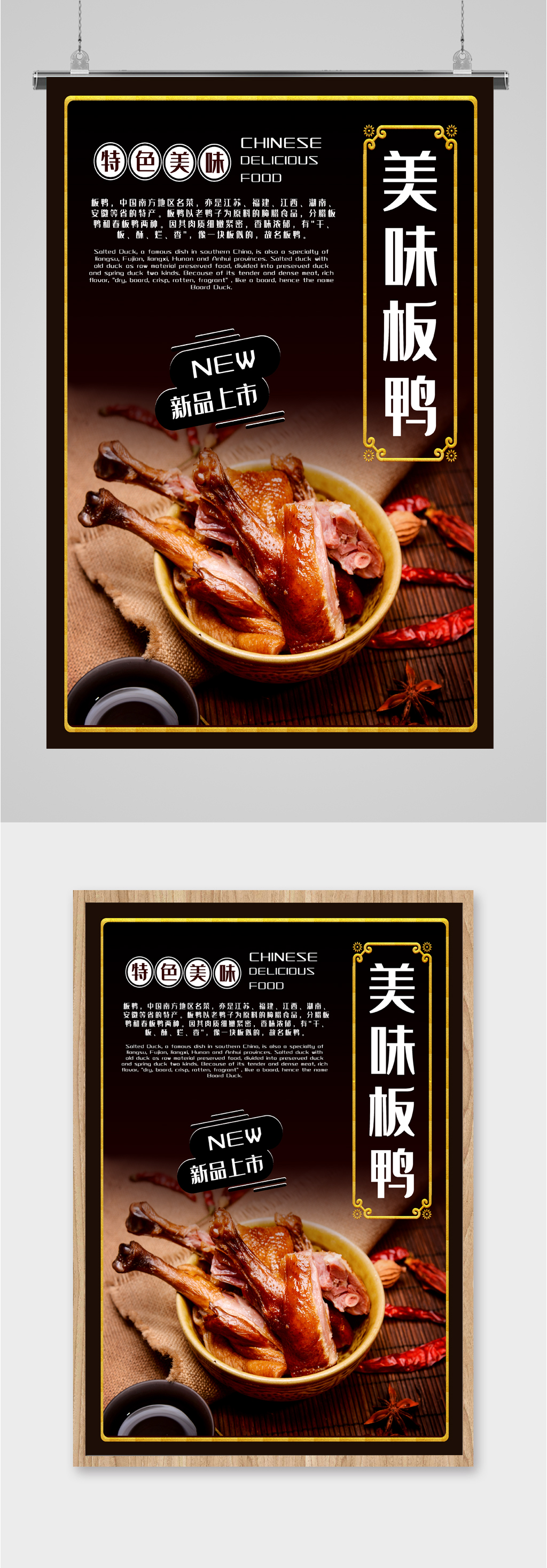 美味板鸭美食海报素材