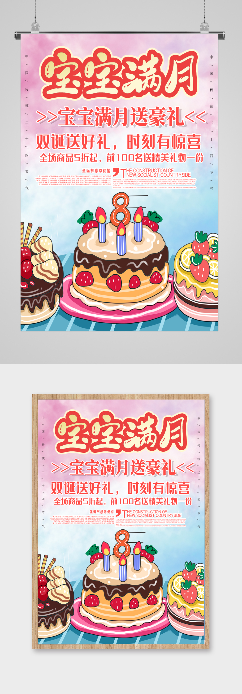宝宝满月活动海报素材