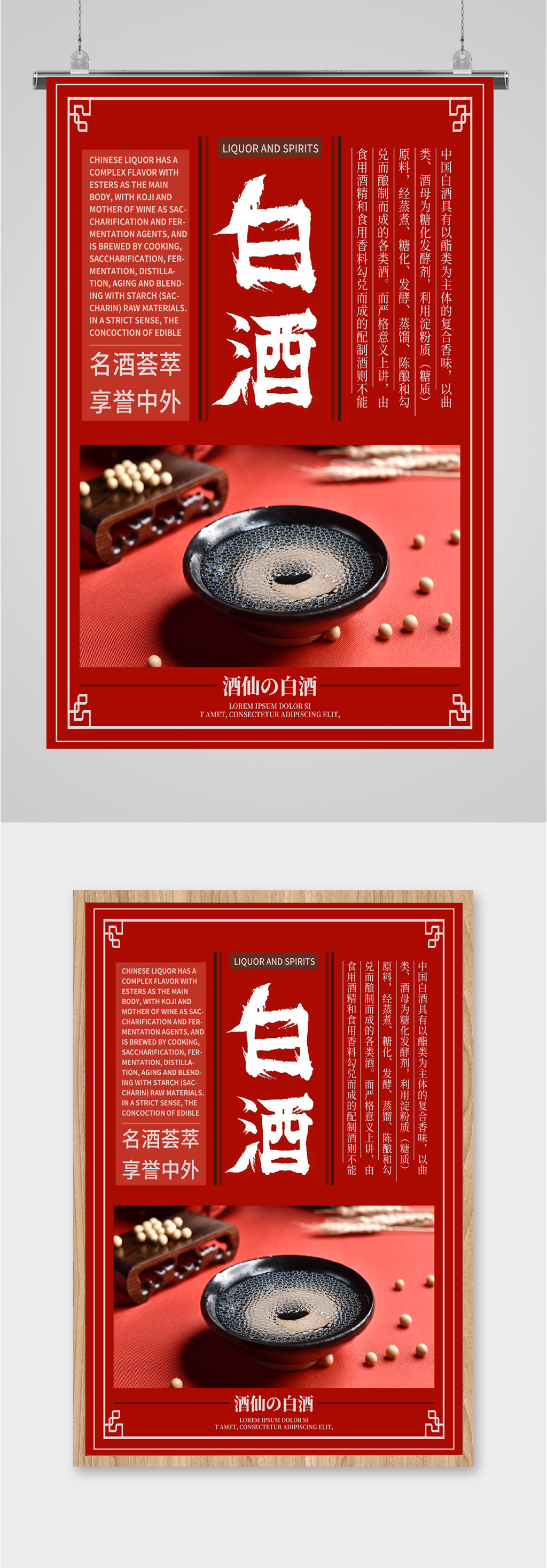 白酒文化酒品海报素材