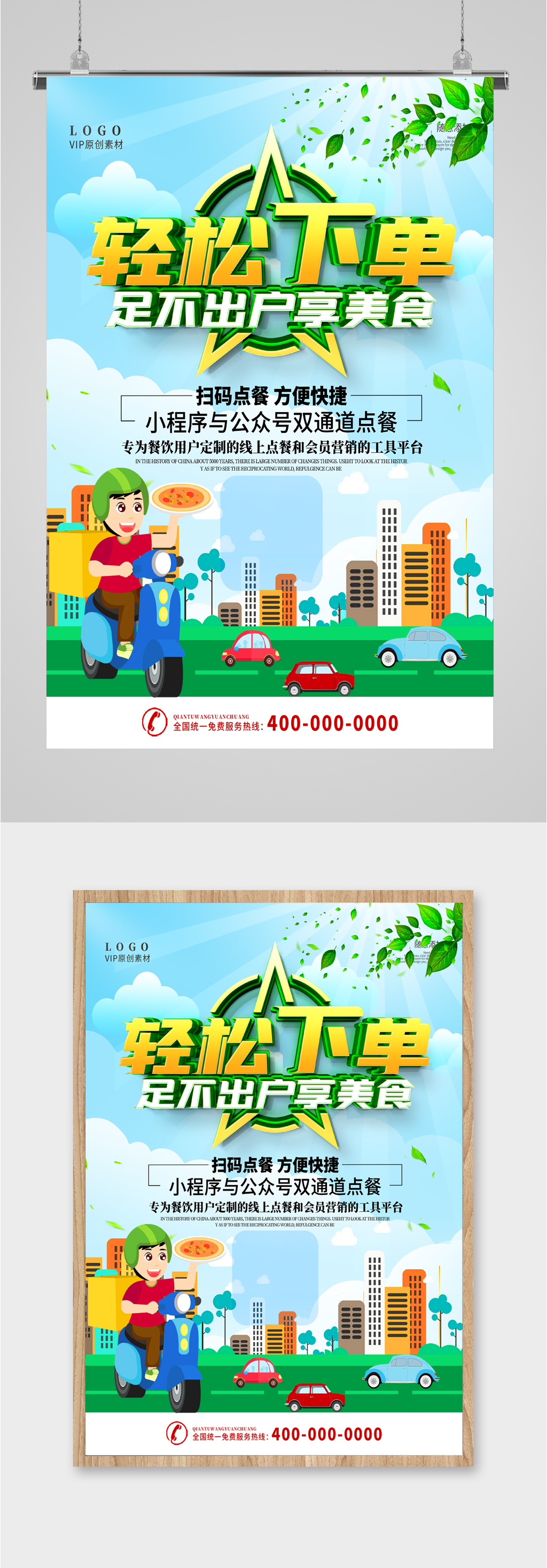 外卖下单送达海报素材