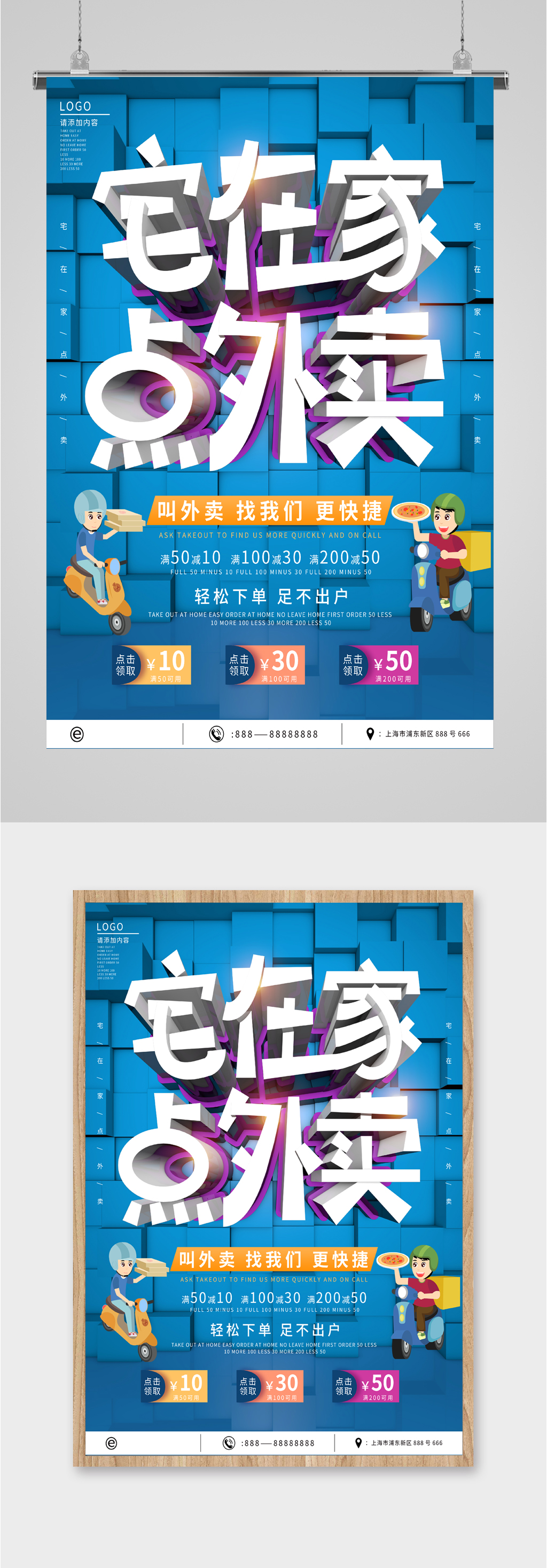 宅在家外卖配送海报素材