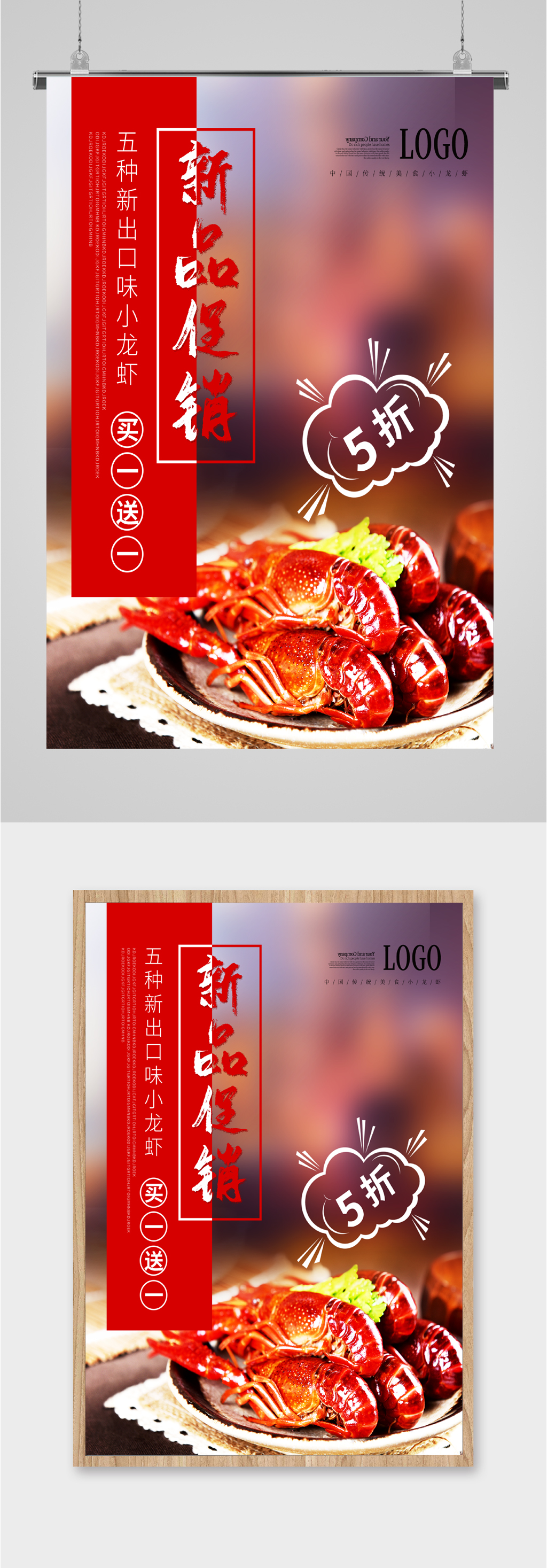 新品推荐小龙虾美食海报素材