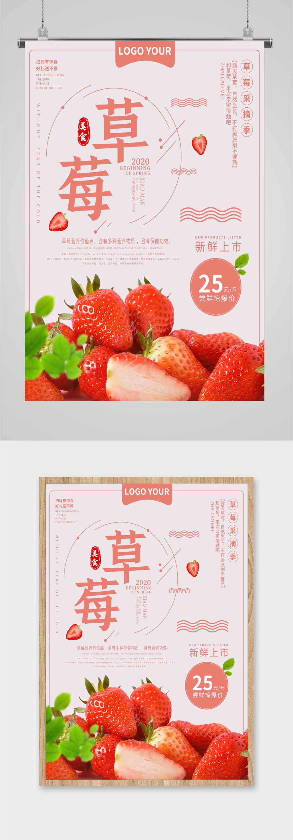 草莓水果美食海报素材