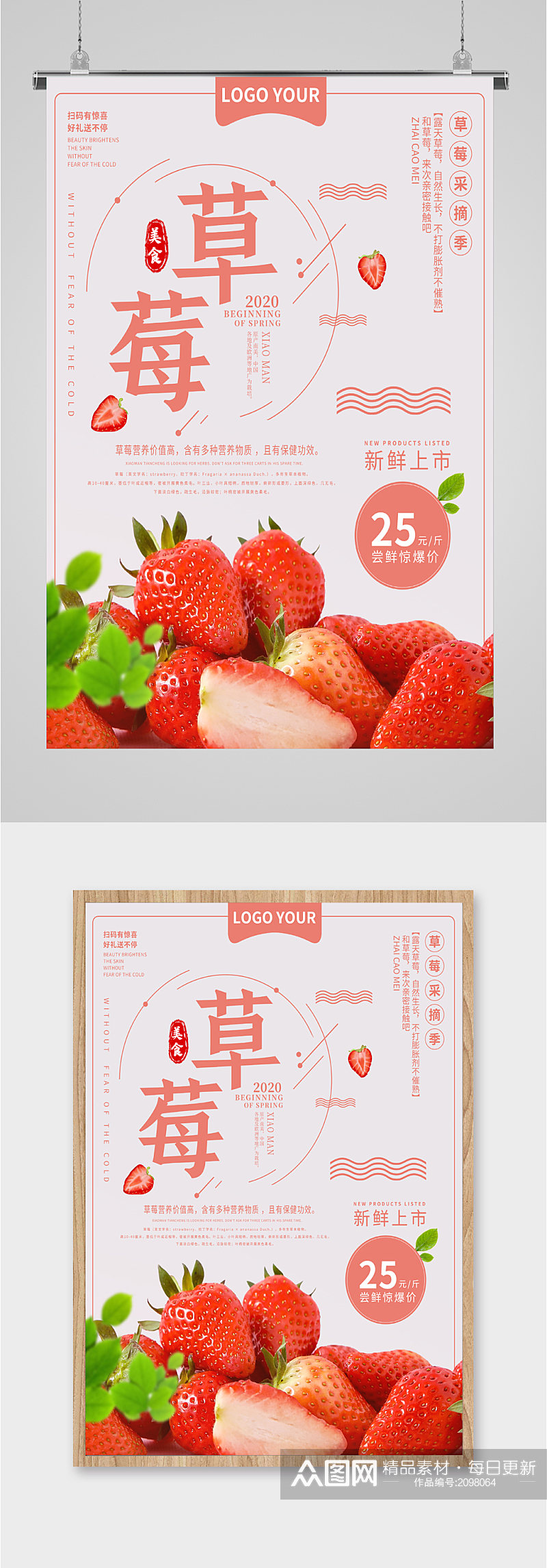 草莓水果美食海报素材