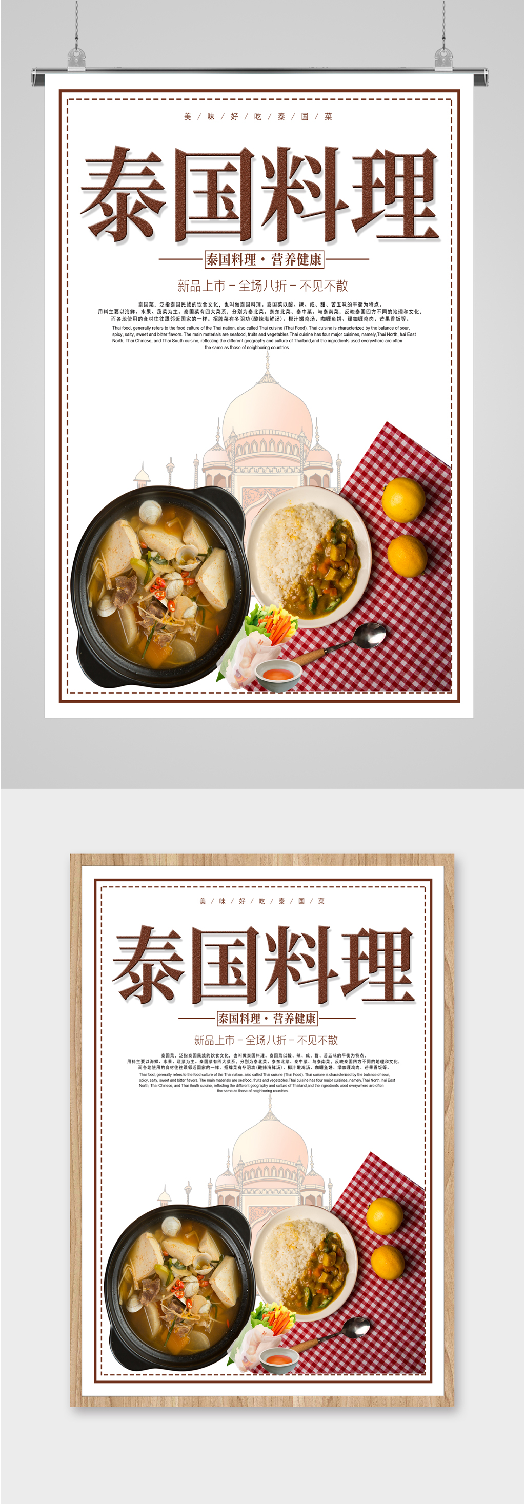 泰国料理美食海报素材