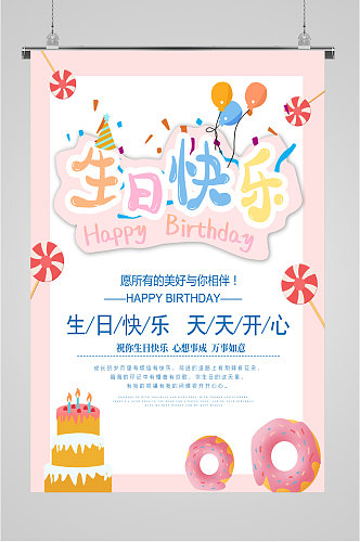 生日快乐蛋糕海报