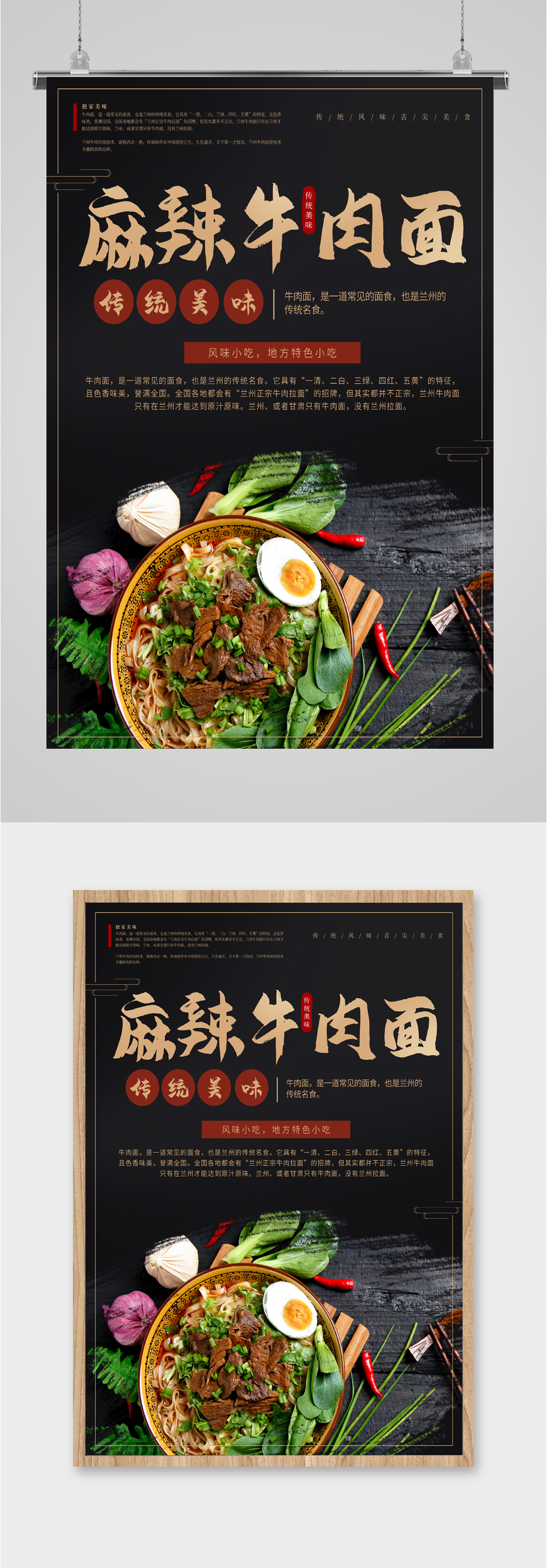 中华美食麻辣牛肉面海报