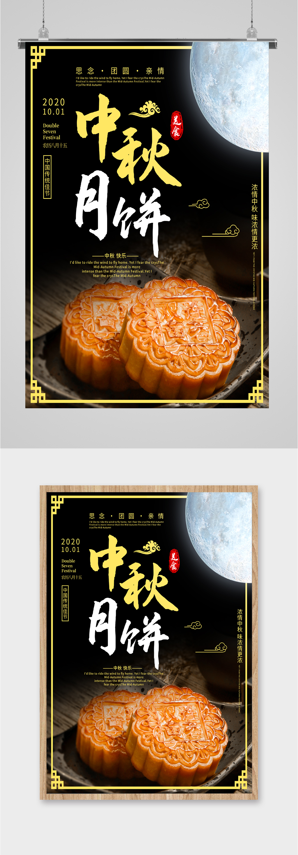 传统美食中秋月饼海报素材