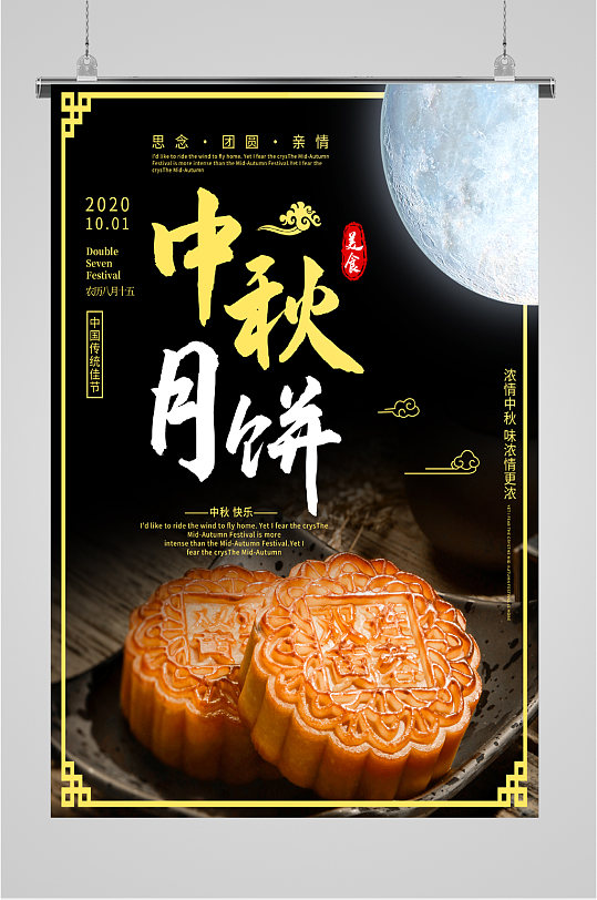 传统美食中秋月饼海报