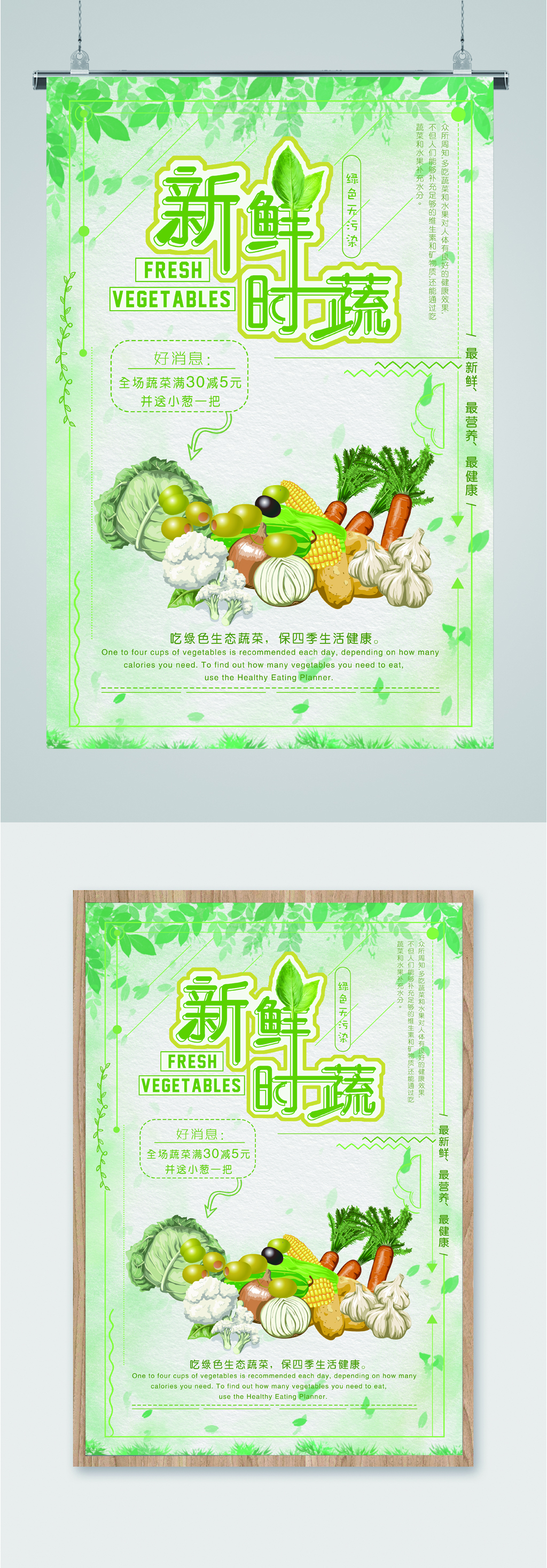 新鲜健康时蔬海报素材