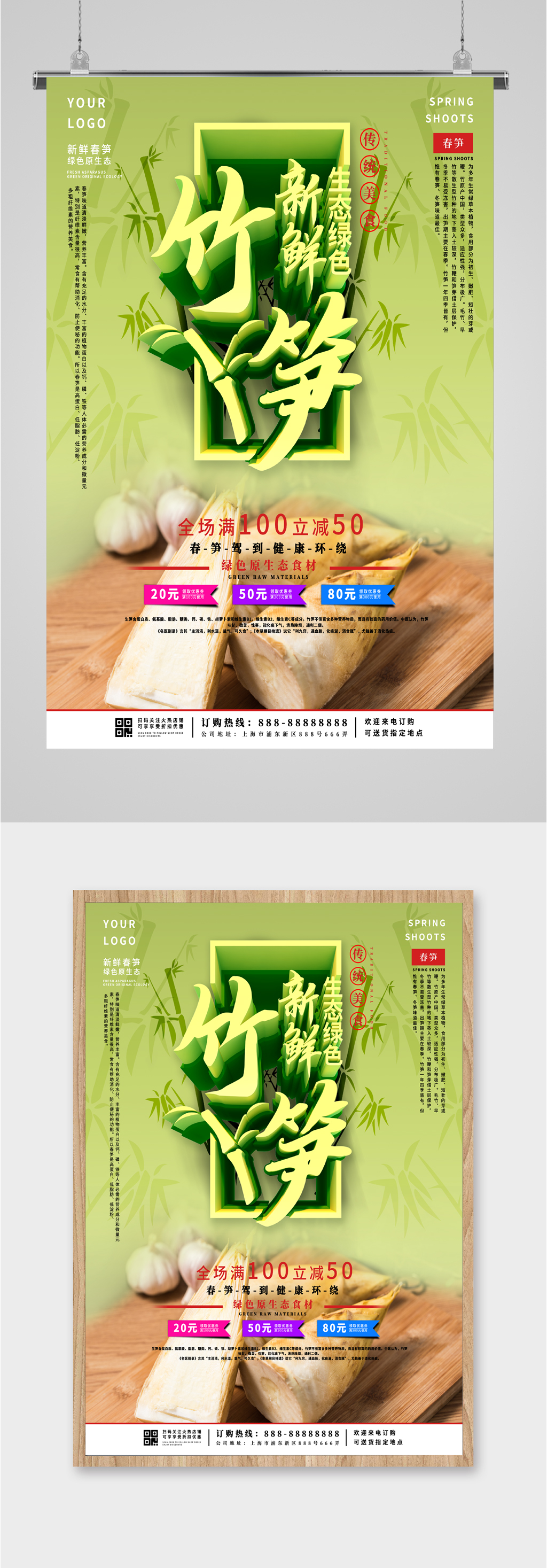 新鲜竹笋美食海报素材