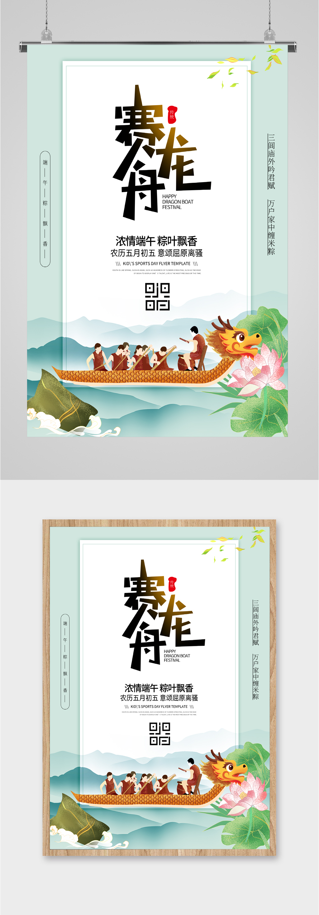端午赛龙舟活动海报素材
