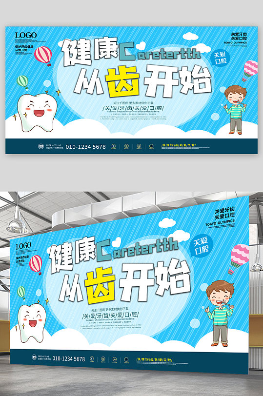 健康关爱口腔展板