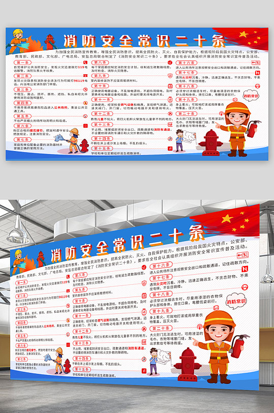 消防知识安全展板-众图网