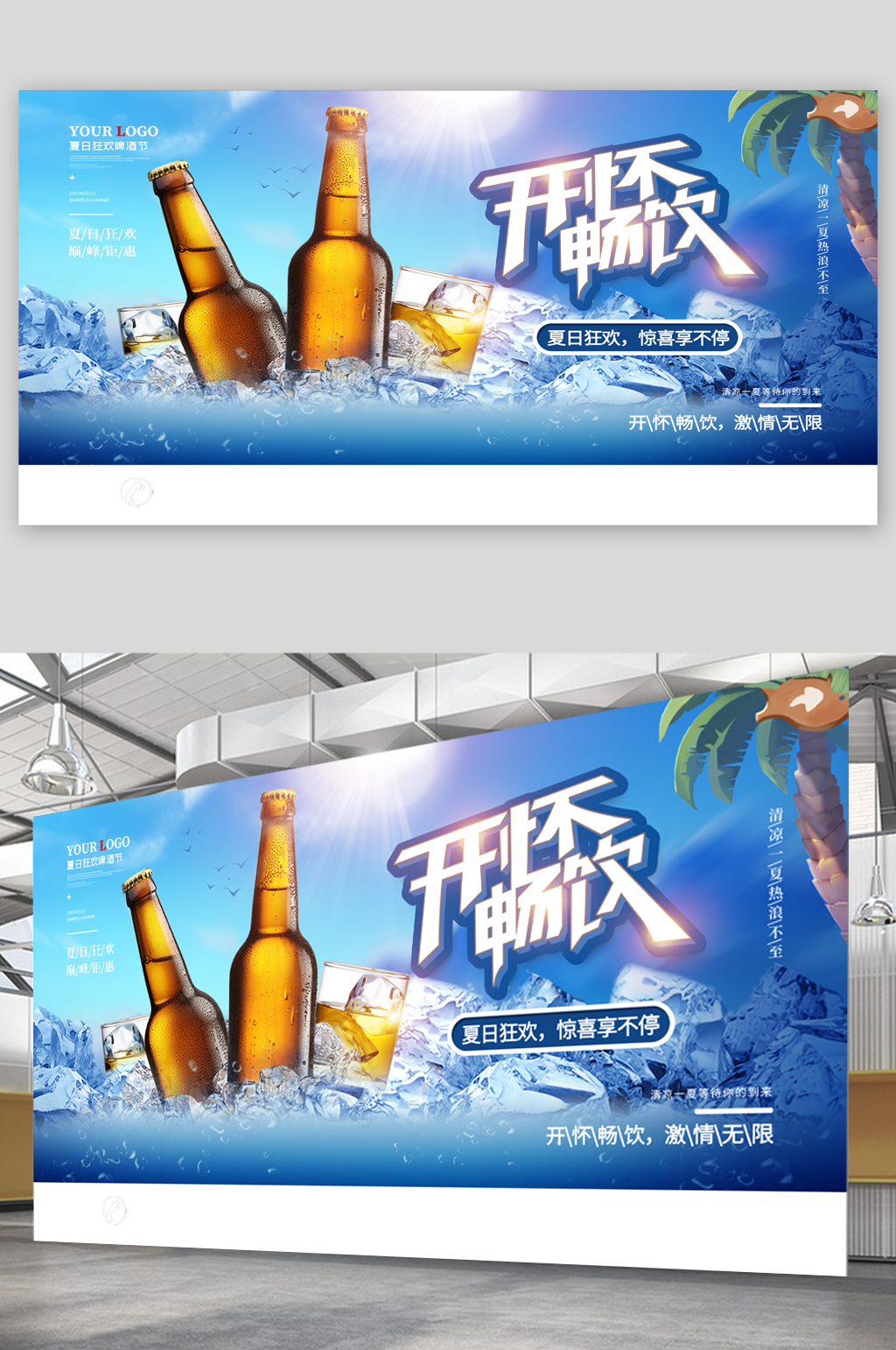 夏日狂欢开怀畅饮啤酒展板素材