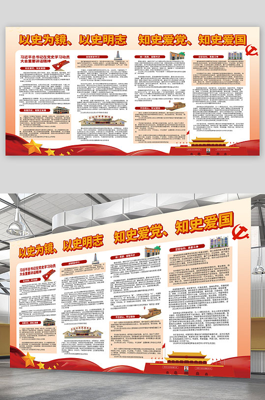 学习党史爱国展板
