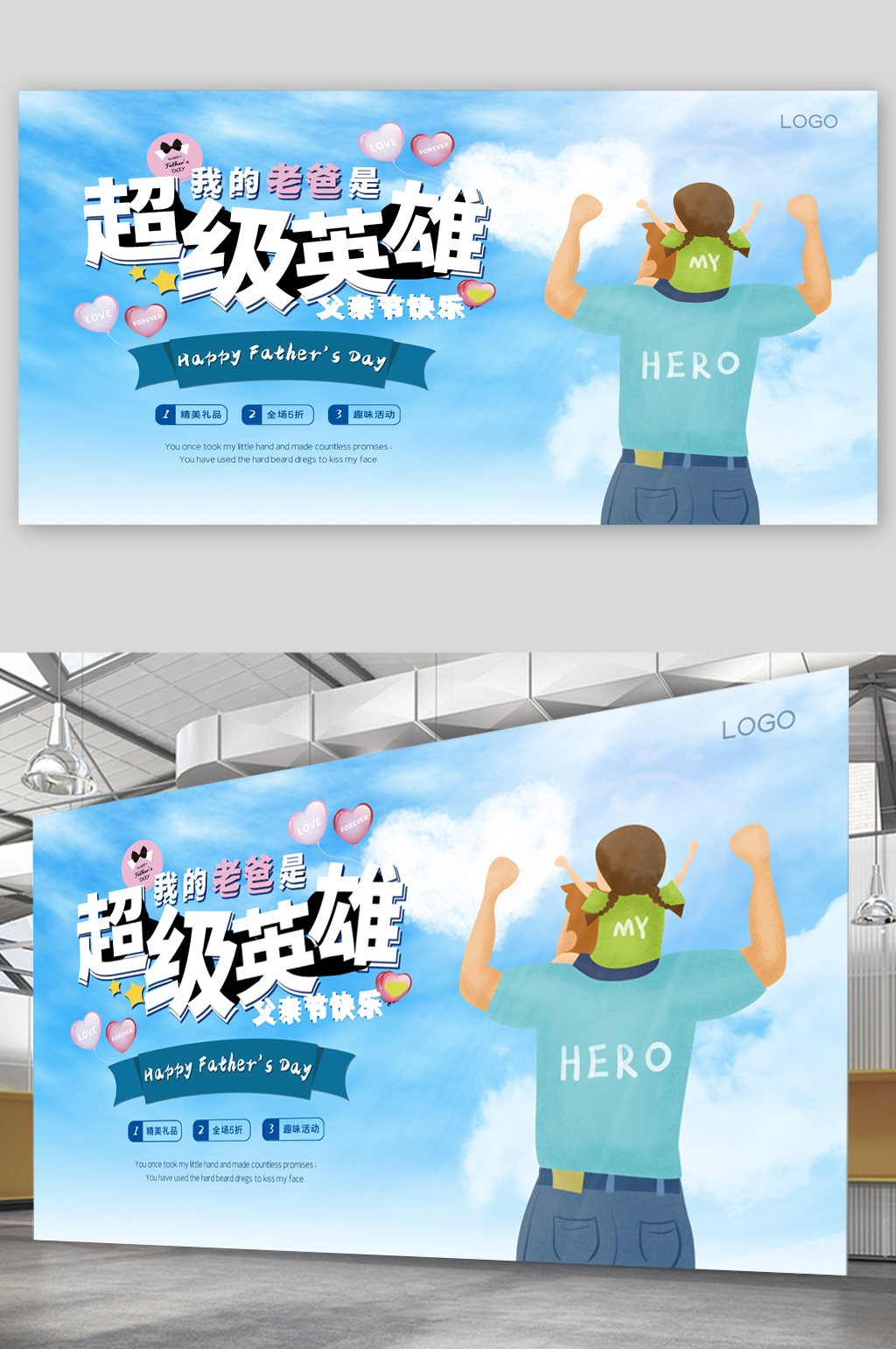 超级英雄父亲节快乐展板素材