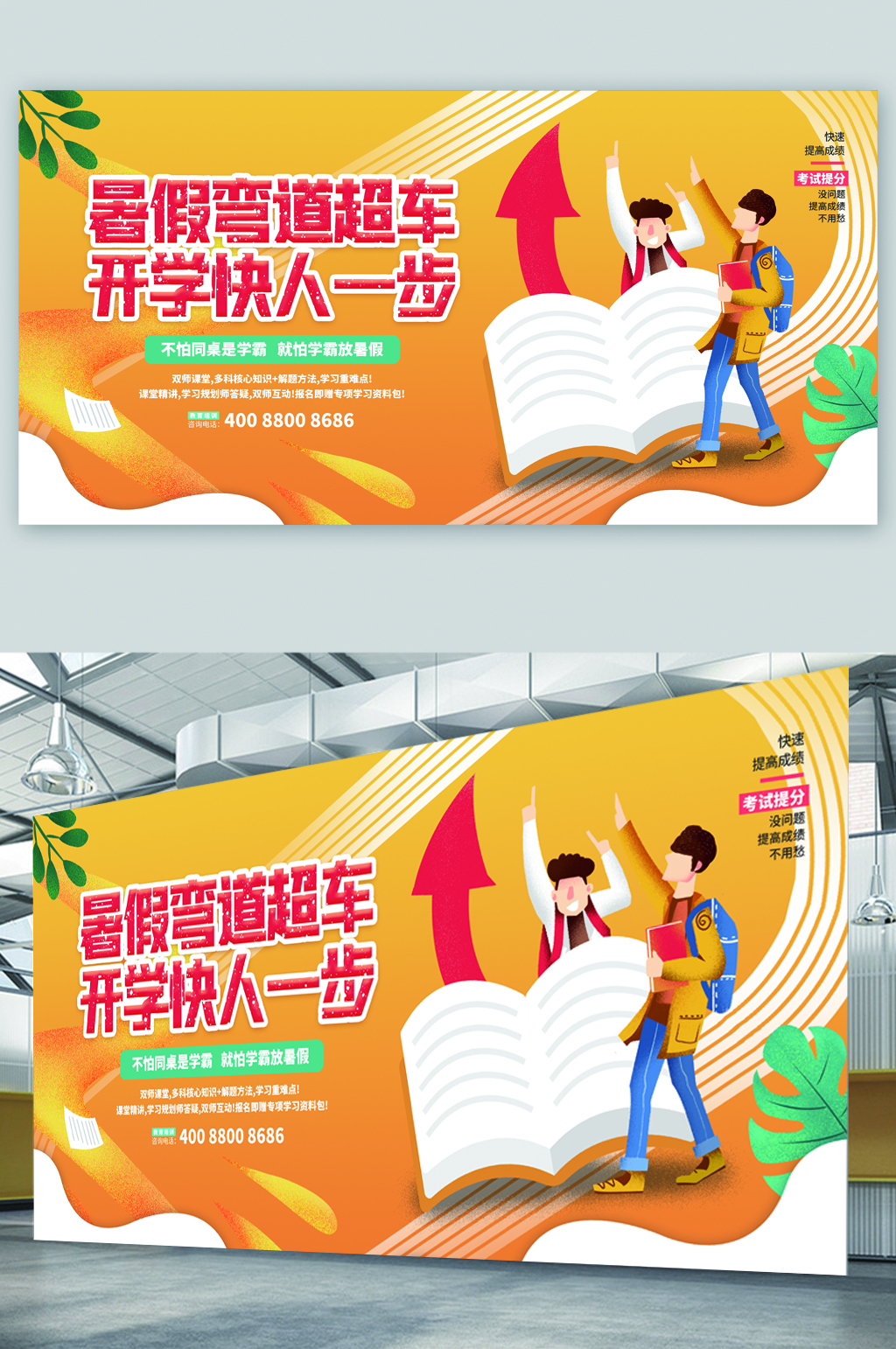 暑假课程补习班招生展板素材